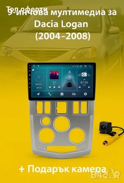 9-инчова мултимедия за Dacia Logan (2004–2008) + Подарък камера, снимка 1