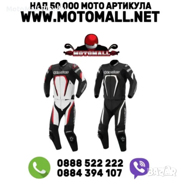 Намаление alpinestars нов екип alpinestar алпинстар кожа екип яке пант, снимка 1