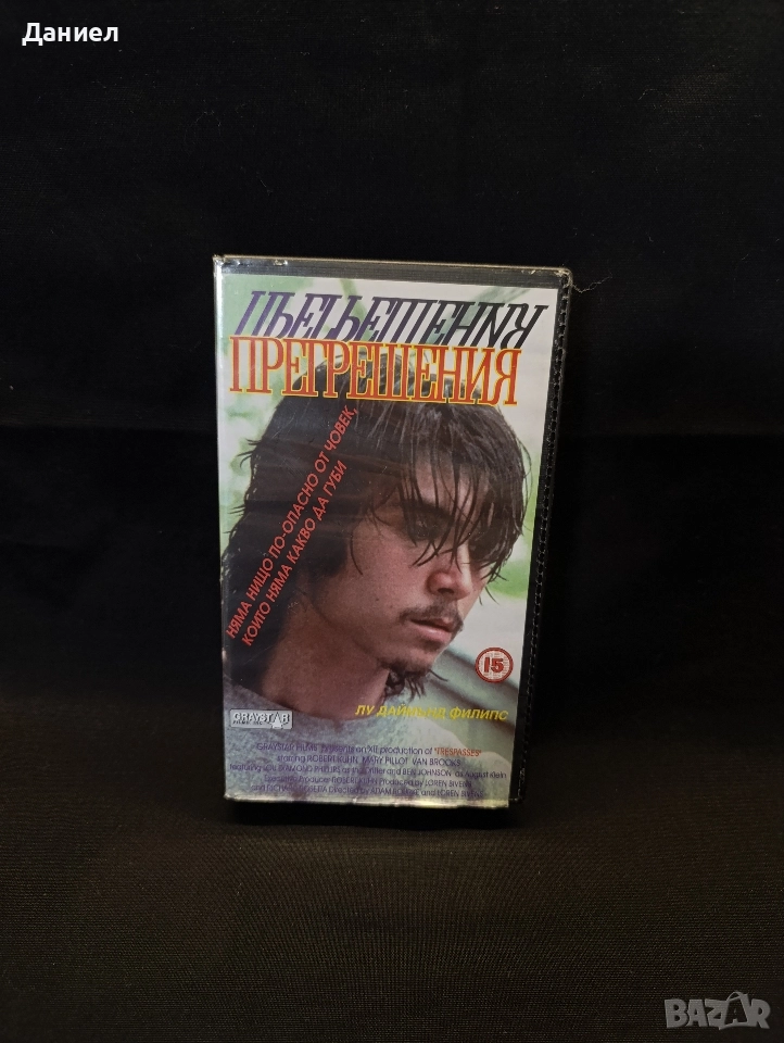 VHS Прегрешения, снимка 1