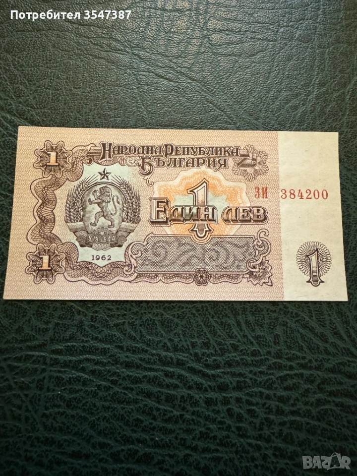 1 лев 1962 заместваща серия , снимка 1