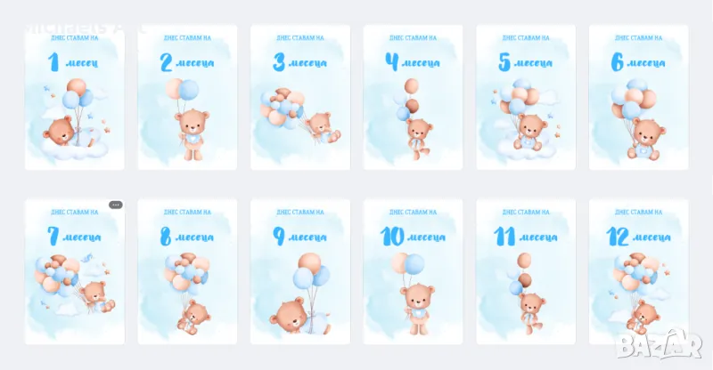 Карти Бебешки Месечинки - Мече за Момче, снимка 1