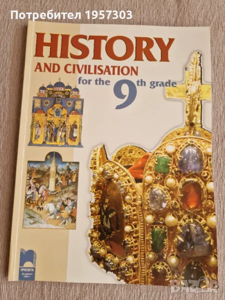 Учебник по история на англ.език,9 клас, снимка 1