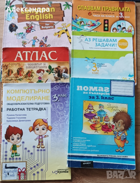 помагала за 3 клас , снимка 1