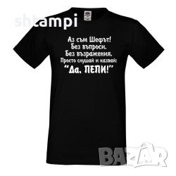 Мъжка Тениска Петровден Да Пепи,Петров ден, Имен ден ,Петър,Празник,Изненада, снимка 1