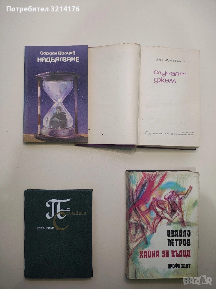 Надбягване - Йордан Вълчев, снимка 1