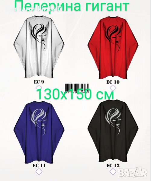  Получихме 🎉 НОВО НОВО НОВО 📢 Пелерина за подстригване ГИГАНТ 👉130х150 cm 🔥, снимка 1