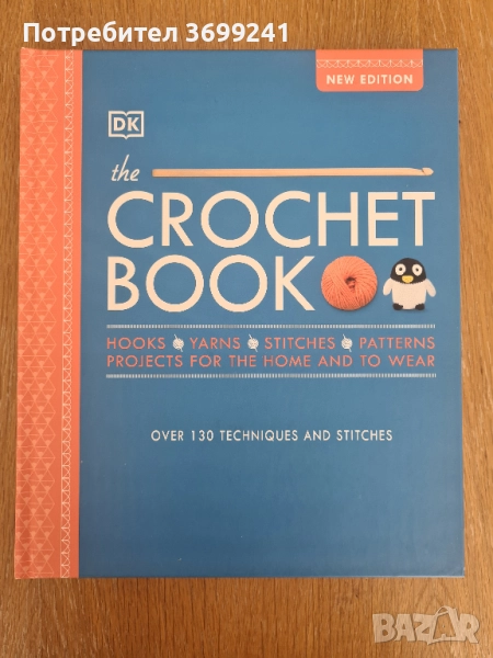 The Crochet Book - книга за плетене на английски език, снимка 1