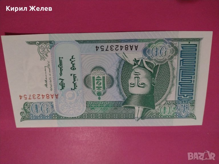 Банкнота Монголия-15649, снимка 1