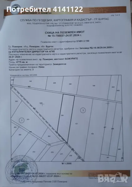 Земеделска земя с инвестиционна цел, снимка 1