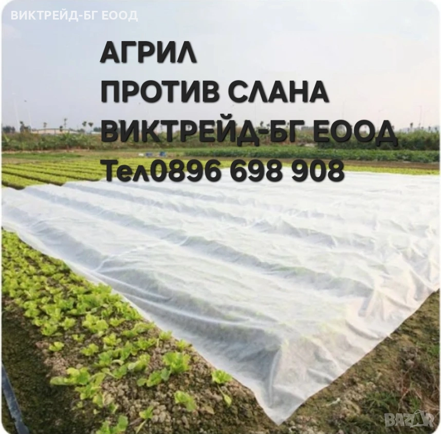 Агрил нетъкан текстил, снимка 1