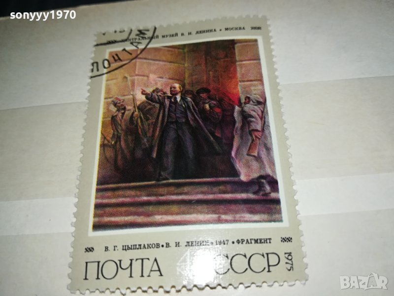 ЛЕНИН 1975 СССР-МАРКА 0510230738, снимка 1