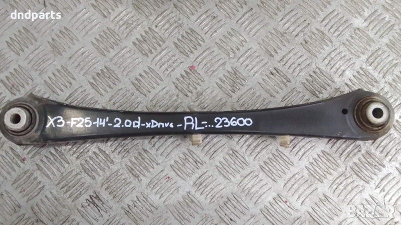 Носач BMW F25 X3 2.0D xDrive 2014г.(заден ляв)	, снимка 1