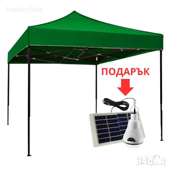Сгъваема Шатра 3х3м – Тип хармоника+LED Къмпинг лампа със соларен панел, снимка 1