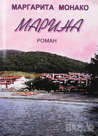 Марина, снимка 1