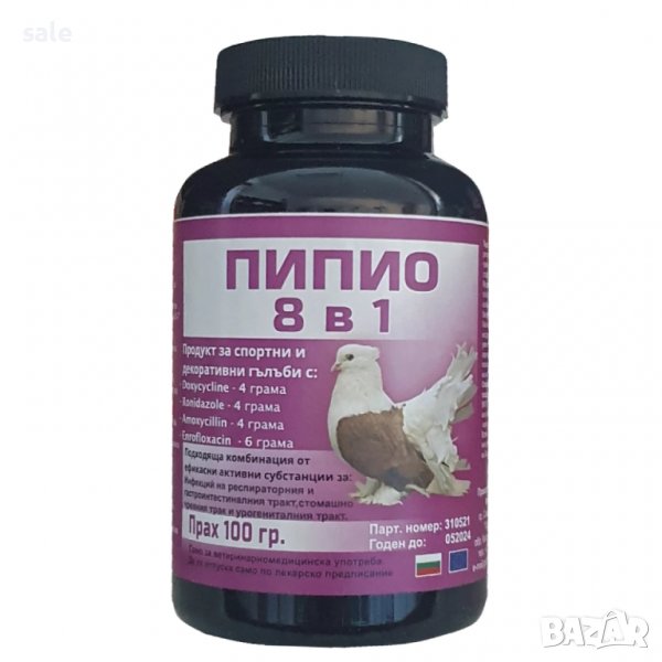 Пипио 8 в 1 за гълъби-100 гр. прах, снимка 1
