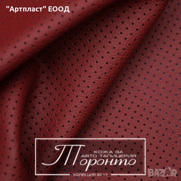 КОЖА ЗА АВТОМОБИЛИ ВИСОКО КАЧЕСТВО, снимка 1