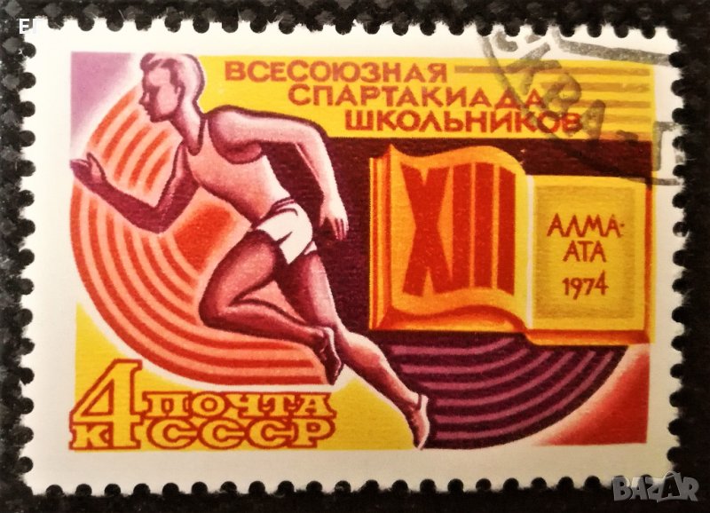 СССР, 1974 г. - марка-серия, 1*2, снимка 1