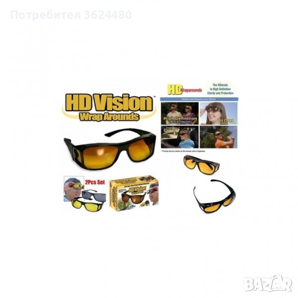  2 бр. очила за дневно и нощно шофиране, снимка 1