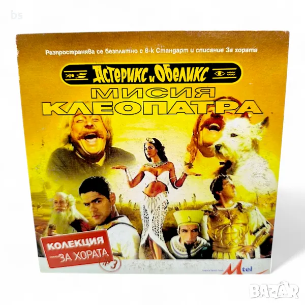 Астерикс и Обелиск - Мисия Клеопатра DVD , снимка 1
