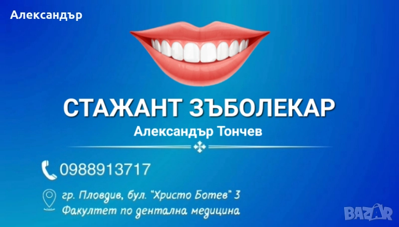 БЕЗПЛАТНО ЗЪБОЛЕЧЕНИЕ, снимка 1