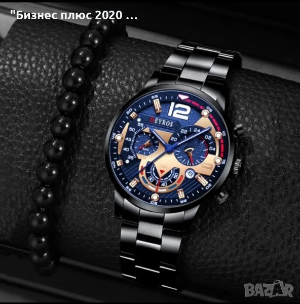 Луксозен мъжки часовник бизнес класа DEYROS "Син -златист"с гривна, снимка 1