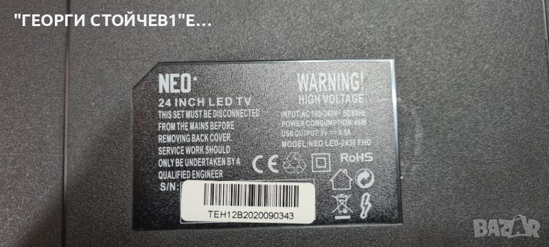 LED-2430 FHD  СЪС СЧУПЕНА МАТРИЦА, снимка 1