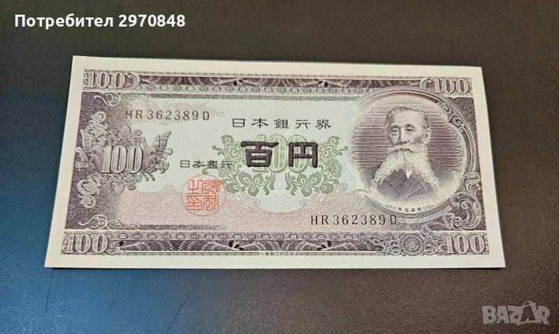Банкнота от Япония 100 йени 1953 нова, снимка 1
