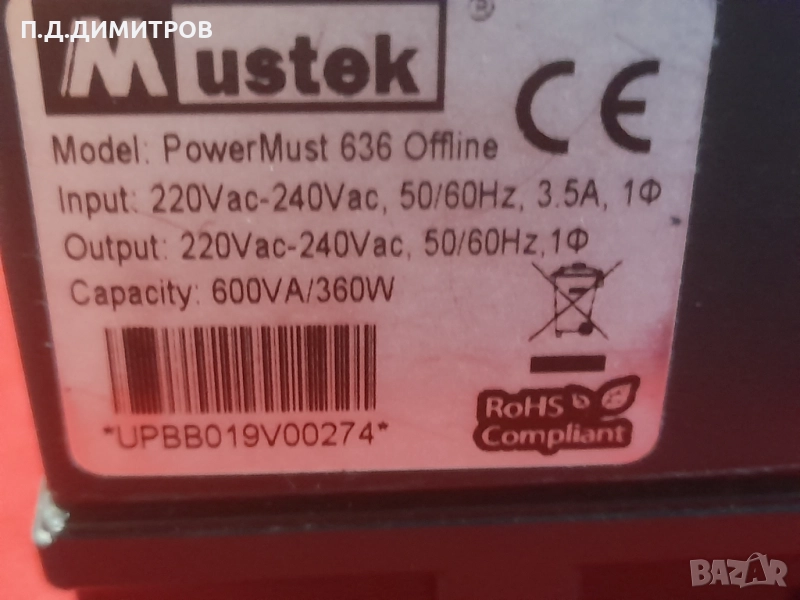 Ups Mustek  model-PowerMust 636 Offine, снимка 1