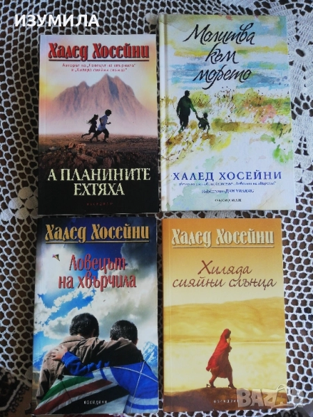 Хиляда сияйни слънца/ Ловецът на хвърчила/ А планините ехтяха - Халед Хосейни, снимка 1