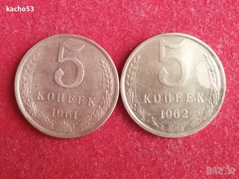 5 копейки 1961,62 г. СССР, снимка 1