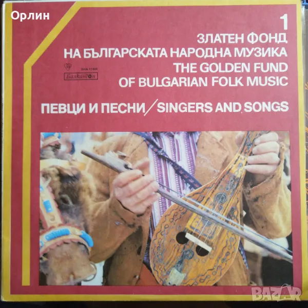 Грамофонни плочи - народна музика 5, снимка 1