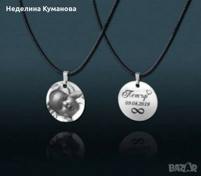 Гравиран медальон с ваша снимка и текст по избор, снимка 1