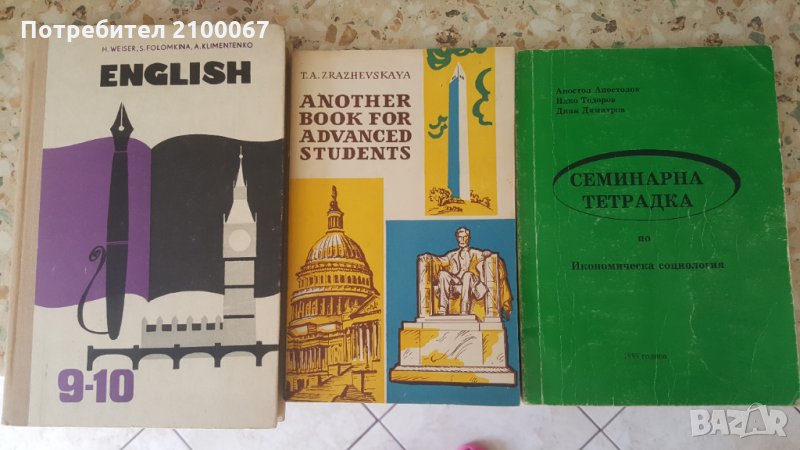 Учебници английски, обща цена 5 лева, снимка 1