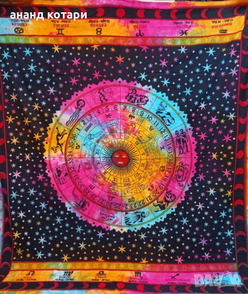 4,5,6 - Ръчно изработени индийски чаршафи - Зодиак, снимка 1