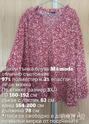 Макси дамска блуза , снимка 6 - Блузи с дълъг ръкав и пуловери - 56447873