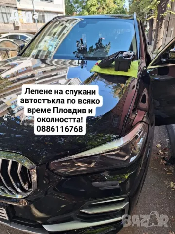 Лепене и възстановяване на автостъкла . Автомобили, бусове, камиони, тирове., снимка 10 - Сервизни услуги - 48217204