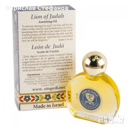 Масло за помазание ✡︎ "Лъвът от Юда", снимка 2 - Унисекс парфюми - 30774200