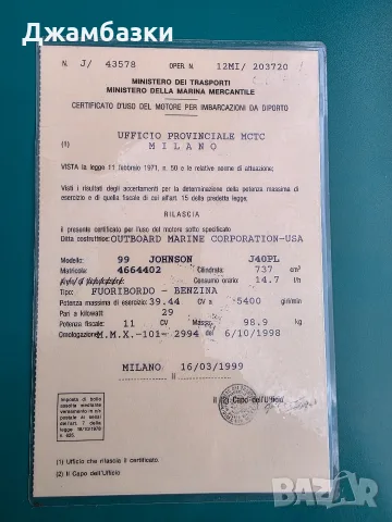 Джонсън 737 40кс дветактов, снимка 3 - Воден транспорт - 55707376