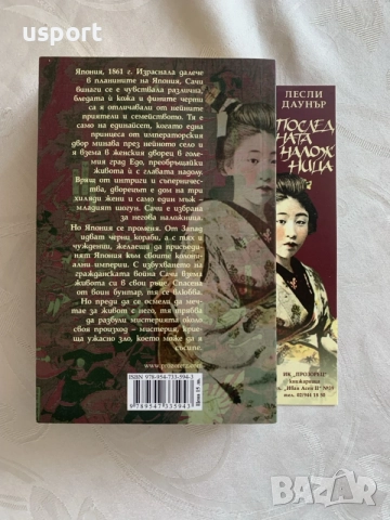 Книга Последната Наложница, снимка 2 - Художествена литература - 55962592