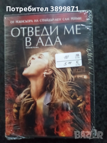 Продавам филми на двд цена 10 лева, снимка 7 - DVD филми - 52245309