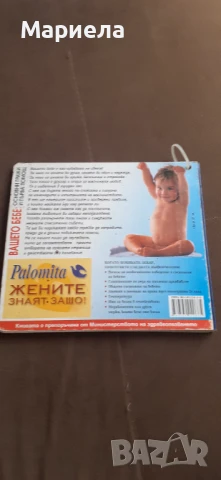 Вашето бебе основни грижи и първа помощ, снимка 3 - Художествена литература - 51217601