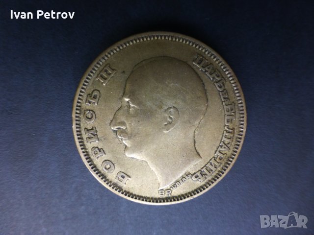 Продавам български монети, цялата емисия 1930 г., снимка 10 - Нумизматика и бонистика - 35076970