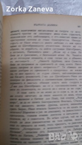  андре мороа шатобрианъ антикварна стоиност, снимка 3 - Художествена литература - 31421034