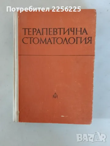 Терапевтична патология 