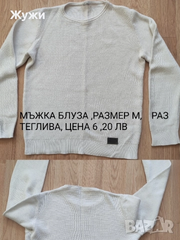 МЪЖКИ ДРЕХИ ,РАЗМЕР ,,М,,, снимка 11 - Суичъри - 51776046