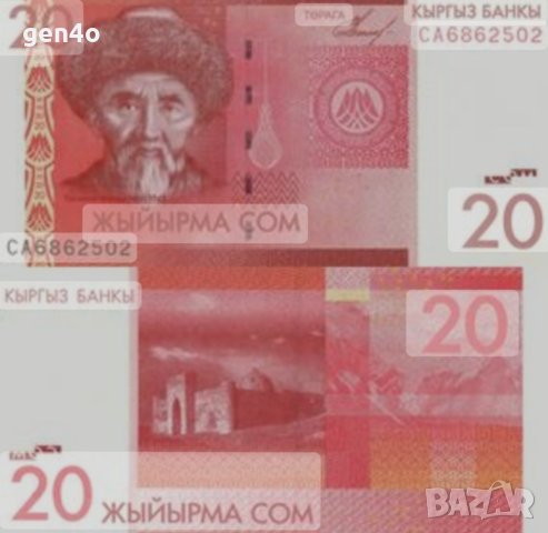 Киргизстан 20 сом UNC, снимка 1 - Нумизматика и бонистика - 44287321
