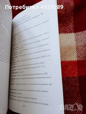 Истории на историци, биографични разкази, випуск 81, снимка 4 - История, политика и общество - 56127632