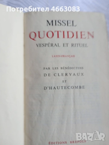 Стара Библия , снимка 3 - Колекции - 53016730