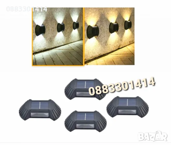 Комплект 4 броя Соларна лампа Двустранна Водоустойчива , снимка 7 - Лампи за стена - 47628263