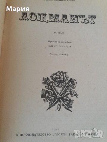 Джек Лондон,Стивън Кинг,Патрик Смит - 7 лв, снимка 7 - Художествена литература - 30161031